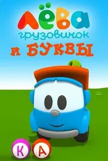 Лева буквы