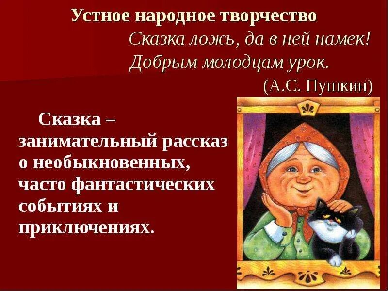 Сказывание сказки