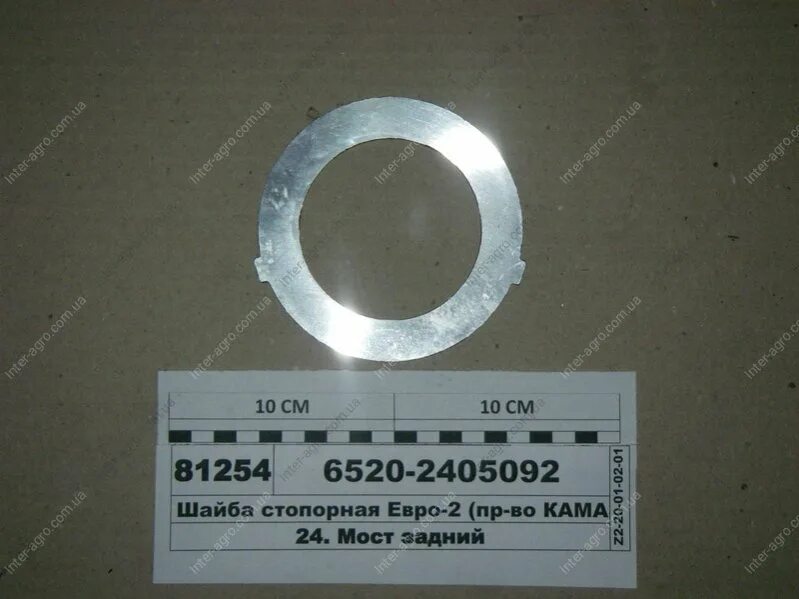 Шайба 6520. Шайба задней полуоси камаз 6520. 6520-2405092 шайба стопорная. шайба стопорная камаз 6520. шайба заднего моста камаз 6520.
