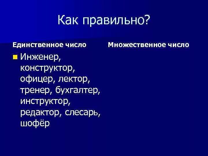 Множественное число тренер как правильно