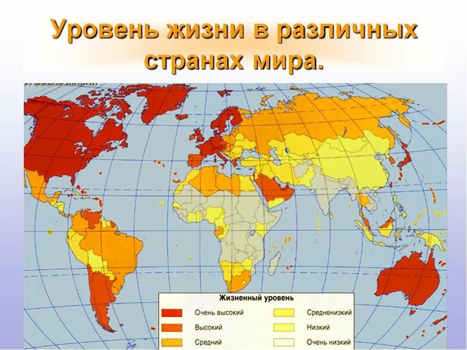 Низкие страны. Карта уровня жизни в мире. Уровень жизни в странах мира. Страны по уровню жизни. Уровень жизни населения.