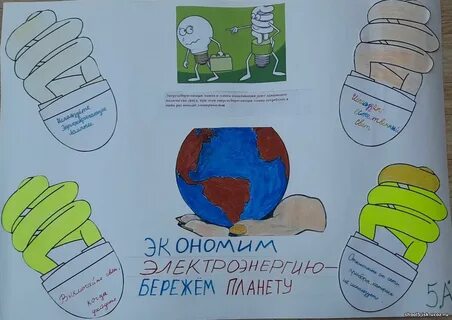 Рисунок экология и энергосбережение
