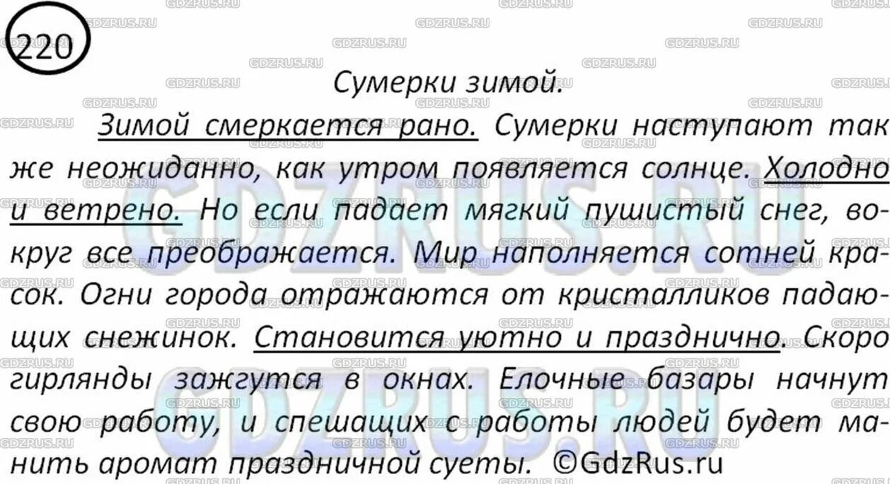 Наступление сумерек сочинение впечатления. Сочинение по русскому 8 класс. русский язык 8 класс упр 220 сочинение. темы сочинений 8 класс по русскому языку.