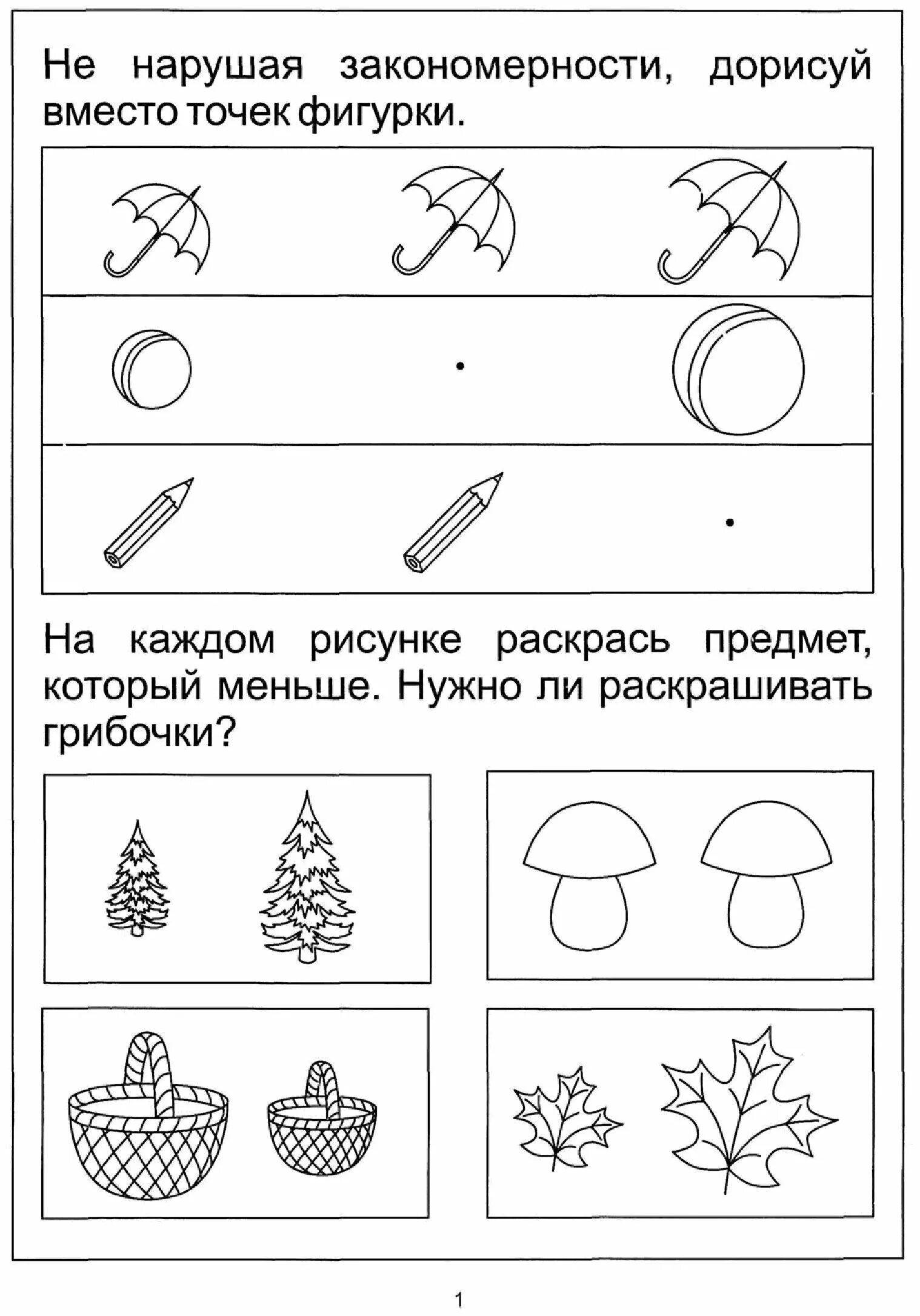 Задания на сравнение предметов. Величина предмета для дошкольников. Сравнить предметы по величине. Сравнить предметы по размеру. Сравнение предметов по форме цвету и размеру.