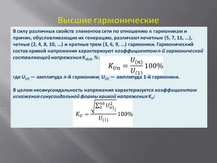 Гармонический анализ качества электрической энергии.. Изменение напряжения по гармоническому закону. Гармонический элемент. Как устроен гармонический элемент.