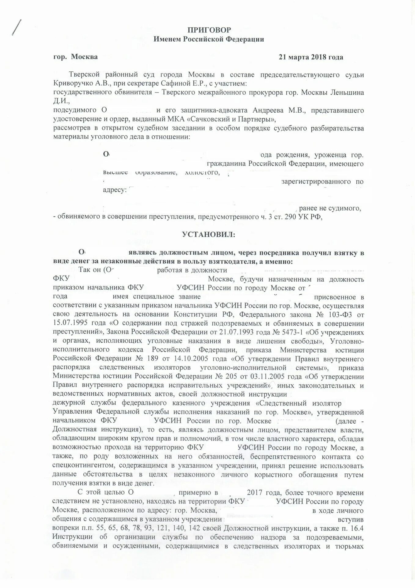 290 ук рф практика