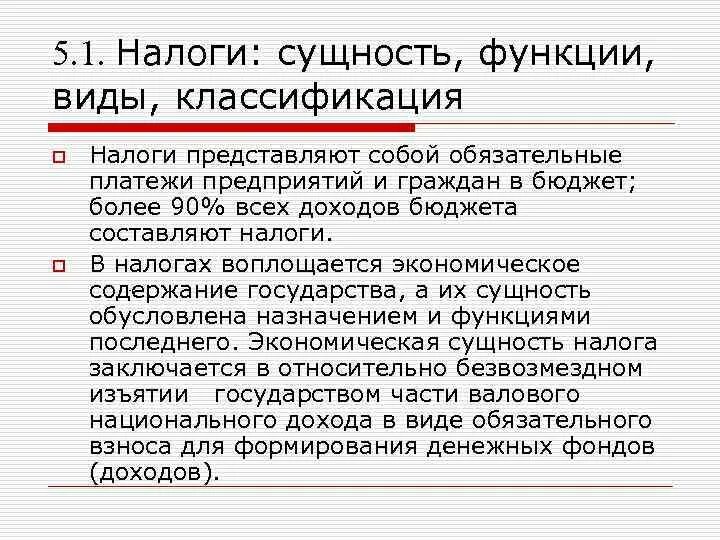 Сущность налогов и налоговой системы. Налоги сущность и виды. Виды и функции налогов. Налоги сущность функции виды. Сущность виды и функции налогов.