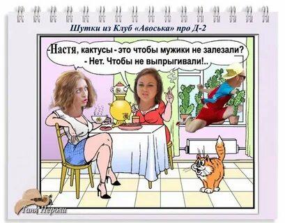Настя смешные картинки