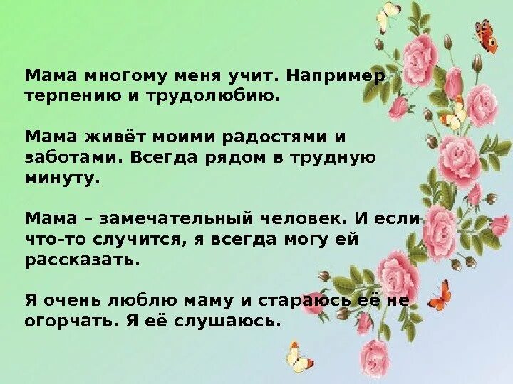 За 1 минуту маме. Мама меня многому мама научила. Моя мама научила меня многому. Мама научила меня многому преодолевать. Моя мама научила меня многому прикол.