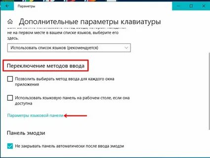 Как поменять переключение языка в windows 10