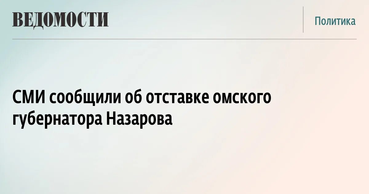 сообщить отставка