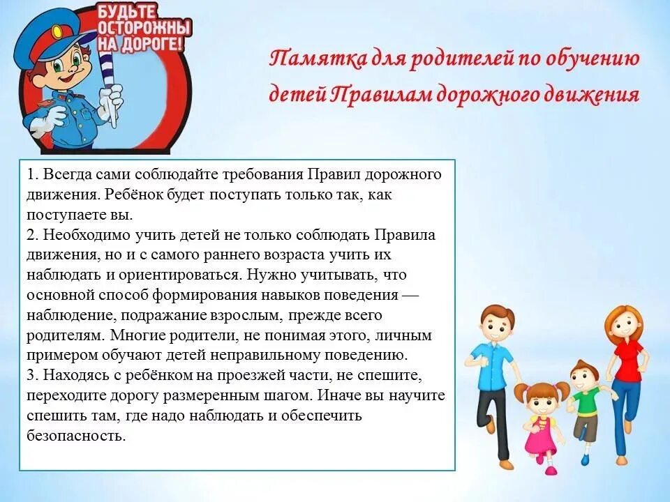 Родительское собрание дети на дороге. Безопасность детей для родителей. Родителям о ПДД на родительском собрании. ПДД для родителей в школе. Родителям безопасность дорожного движения родителям о профилактике.