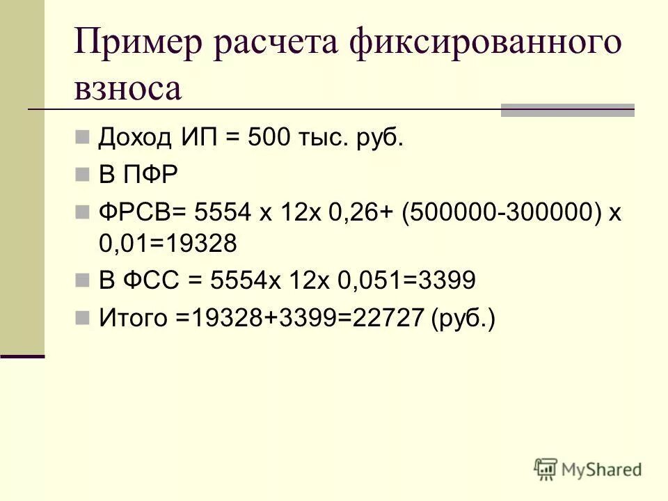 Расчет фиксированных платежей калькулятор. Расчет фиксированных платежей калькулятор