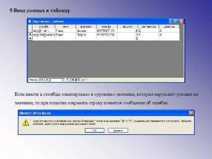 Access ввод данных. Записи ввод данных access. Ввод данных в аксесс. Способы ввода данных в таблицу.