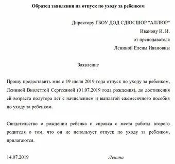 Декретное место по уходу за ребенком