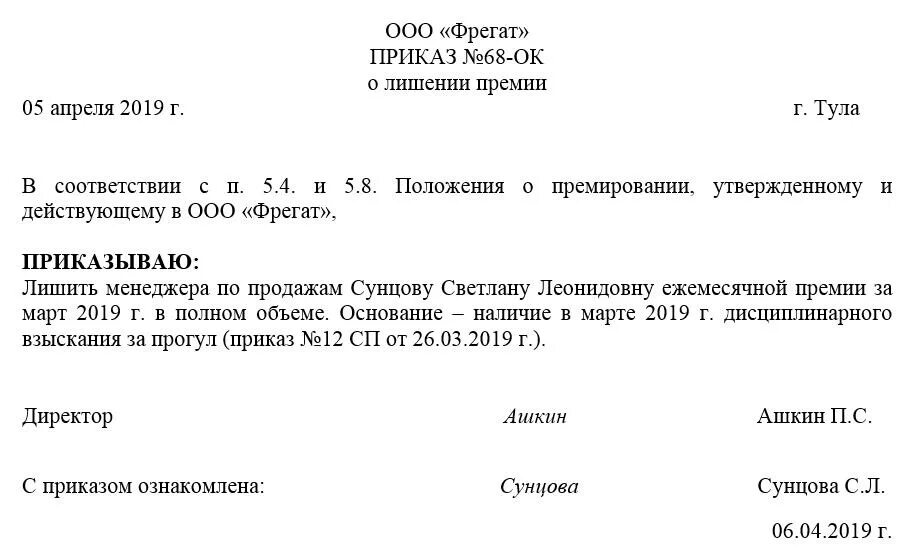 Лишение приказ. Приказ о лишении премии за невыполнение плана. пример приказа о лишении премии. приказ о лишении премии шаблон. приказ по лишению премии образец.