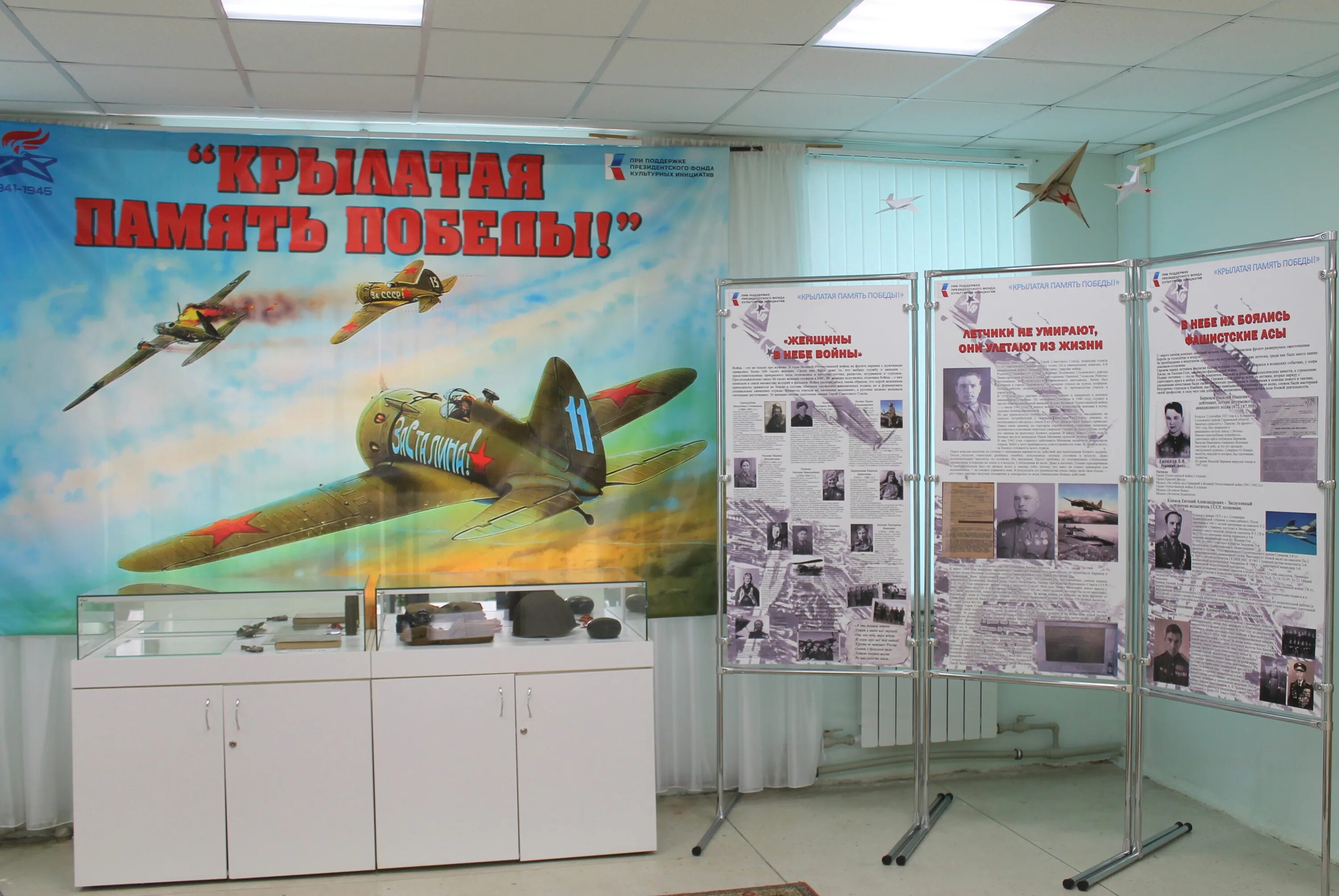 крылатая память. крылатая память. крылатая память. музей победы экспозиция. выставка крылатые.