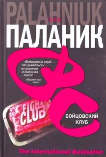 Бойцовский клуб аст