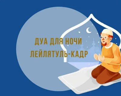 Дуа предопределение
