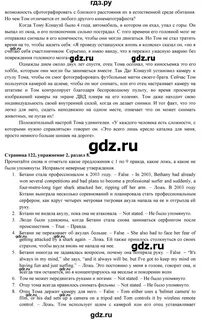 Ваулина 9 стр 122