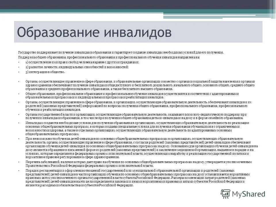 Получить землю от государства инвалиду
