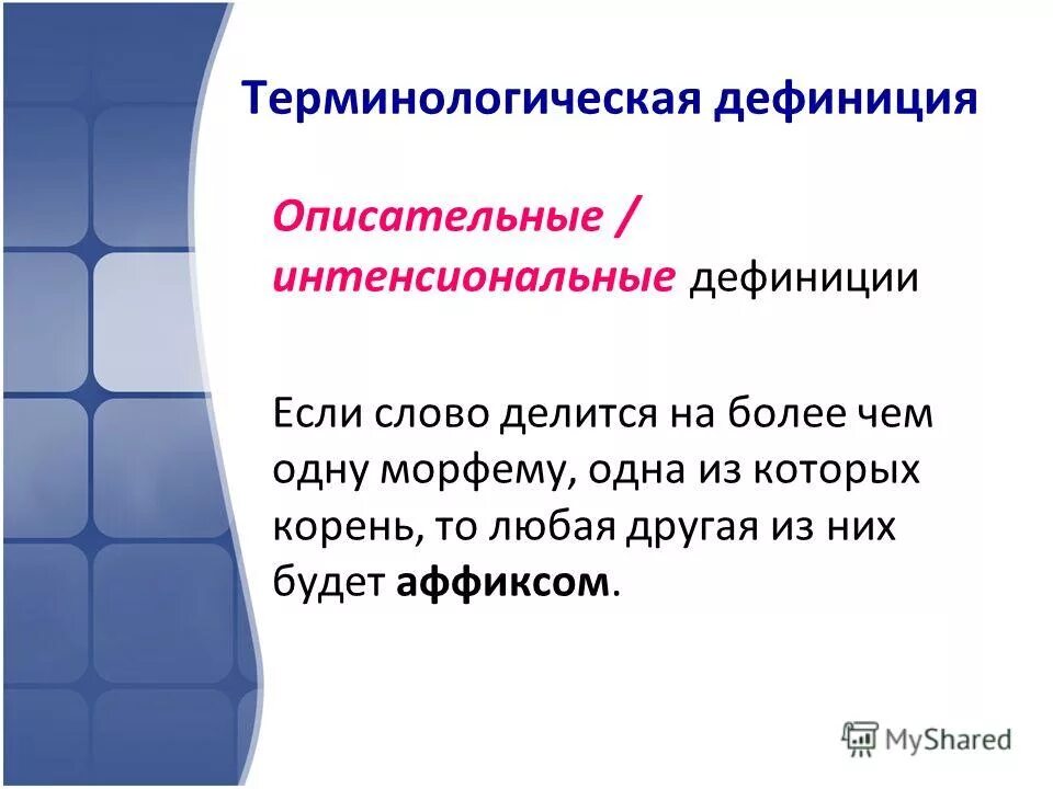 Что такое дефиниция. Что такое дефиниция