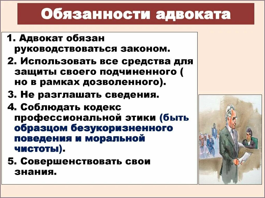 Какие в отношениях адвокаты. Обязанности адвоката. Полномочия и обязанности адвоката. Полномочия адвоката кратко.