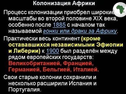 Укажите причины усиления европейской колонизации в африке