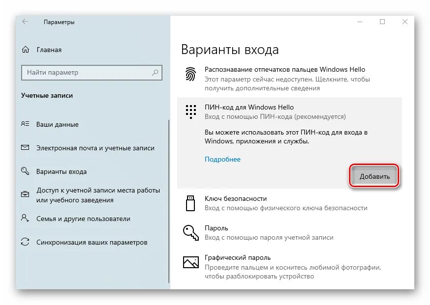 Пин код виндовс 10. Как убрать пин код на виндовс 10. Как отключить пин код. Безопасность виндовс пин код что это. Как удалить пин код виндовс 10
