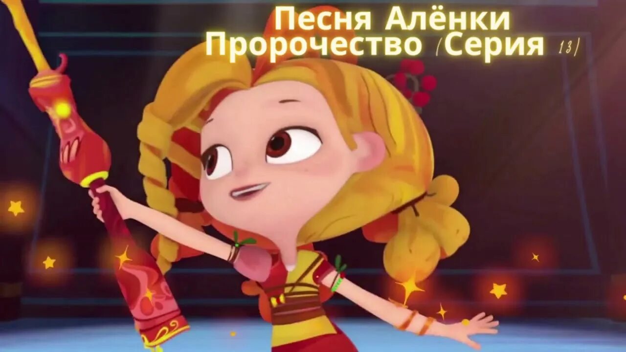 Песня сказочного патруля стильный танец. Мультимузыка караоке. Сказочный патруль варя маша снежка аленка. Музыкальный патруль игра. Песня сказочного патруля стильный танец.