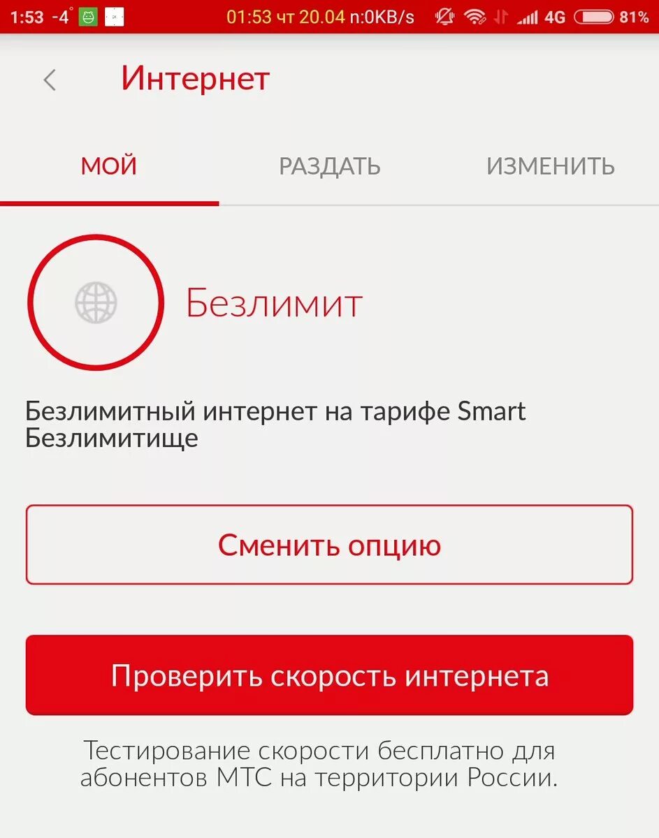 Мтс ограничивает раздачу интернета