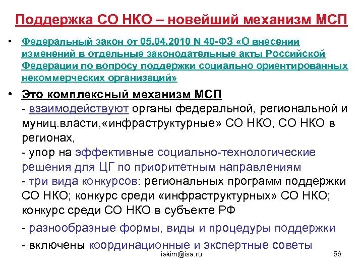 Сонко р. Некоммерческие организации примеры. Социально некоммерческие организации это. Соц ориентированные некоммерческие организации это. НКО это расшифровка.