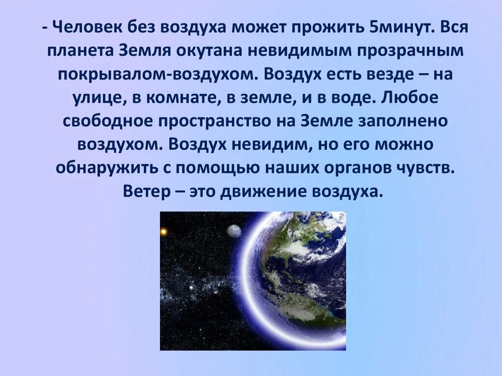 Воздух есть везде. Рассказ о воздухе. Доклад про воздух. Воздух для презентации. Презентация по теме воздух.