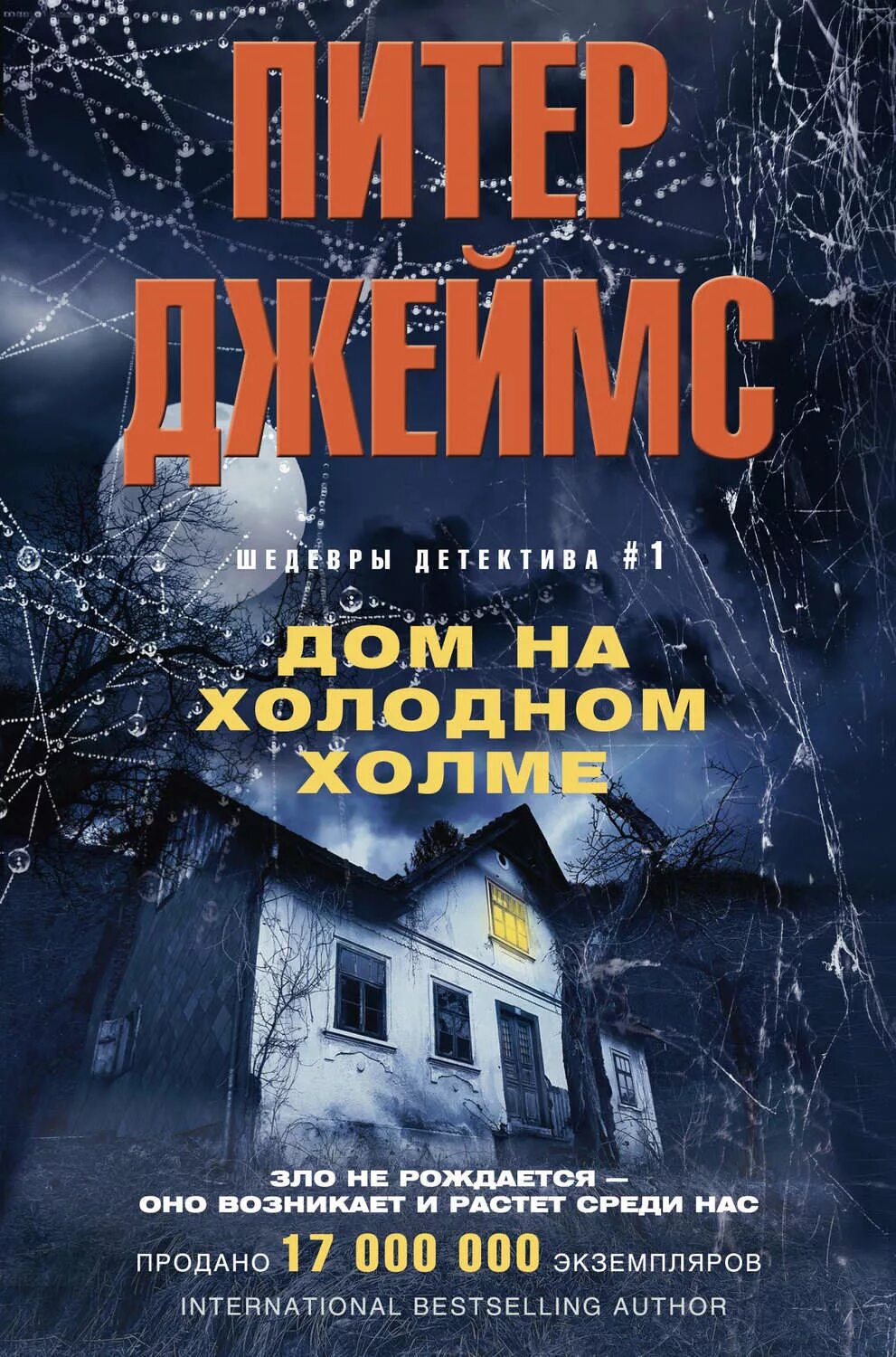 Книги триллеры новинки. Дом книги. Книга с домом на обложке.