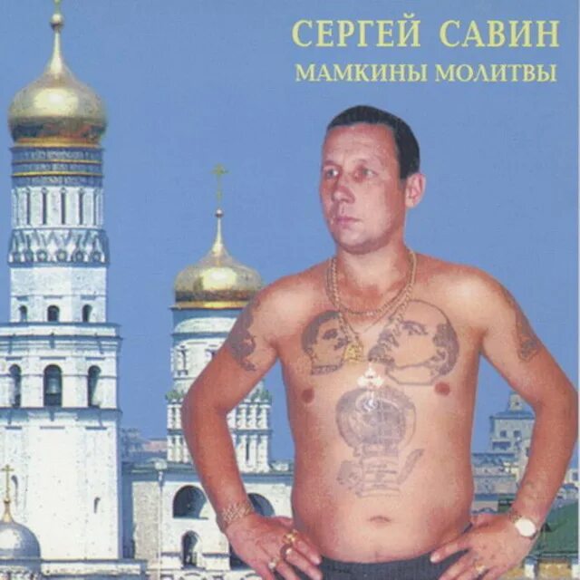 Песня савино