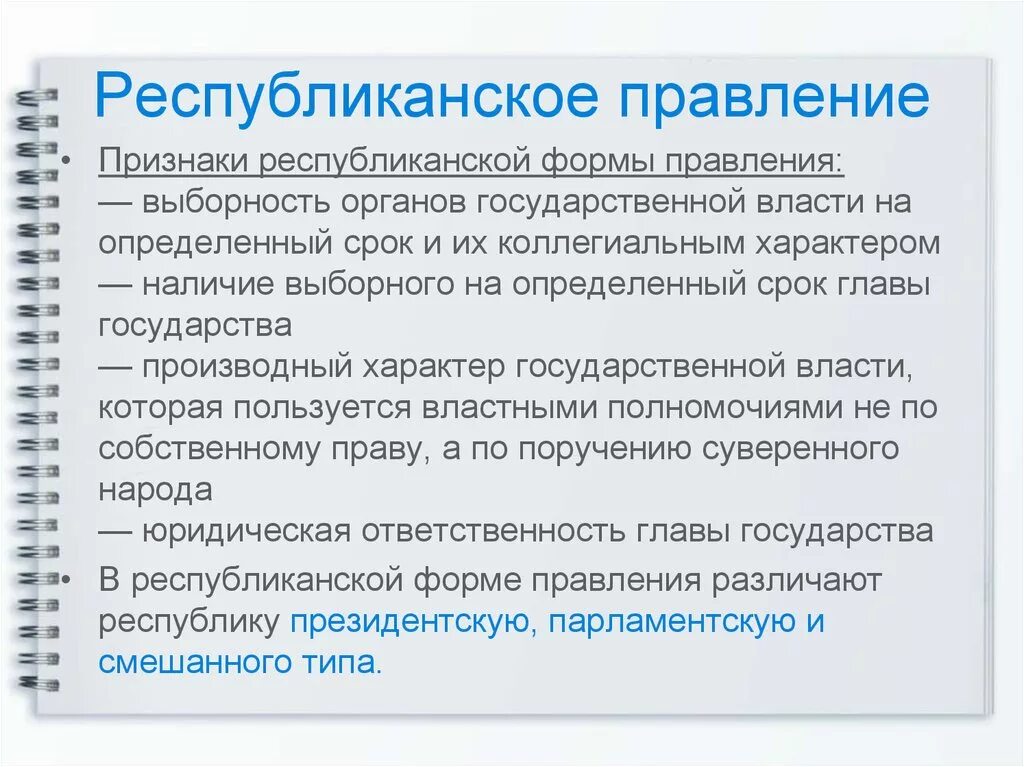 Республиканская форма правления. Принципы республиканской формы правления. Республиканская форма прав.