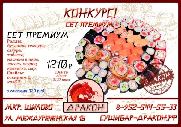 Калифорния воронеж шилово. Роллы в максимире. Суши бары шилово. Суши бары шилово. Суши рис воронеж шилово.