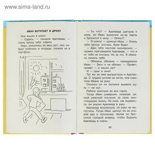 Жизнь ивана семенова второклассника читать