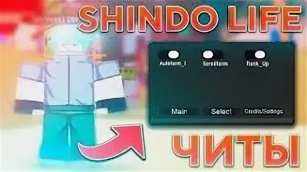 Shindo Life Cheat. Коды Шиндо лайф. Читы на Шиндо лайф. Коды на глаза Шиндо. Коды на ивент шиндо