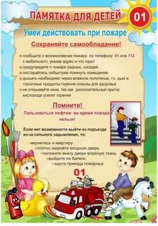 Картинки безопасность для родителей