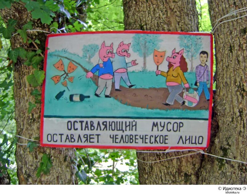 Мусорить статья. Плакат не мусорить на природе. детская площадка не мусорить.