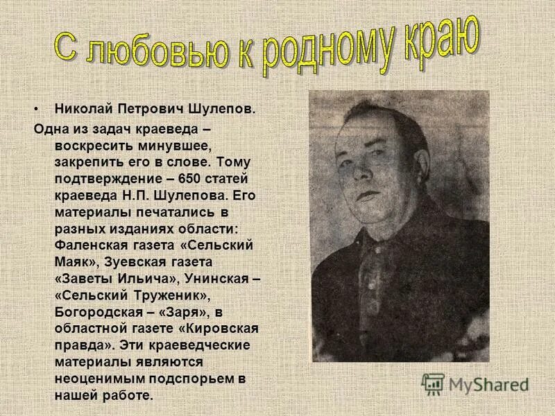 статья краеведа