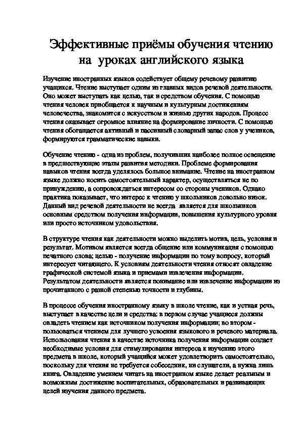 Сообщение эффективные. Эффективные приёмы чтения сообщение. эффективные приемы чтения реферат. проект на тему эффективные приемы чтения. приёмы эффективного приёмы чтения.