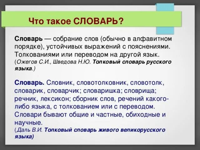 Переосмысление значений слов в современном русском языке 9 класс. Словарь определение слова. Что означает слово сибирь. Что обозначает слово обычный. Лексическое значение слова это.