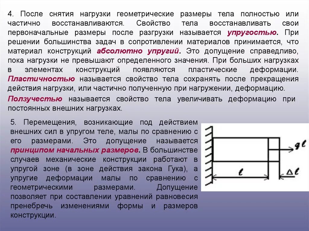 Допущения сопротивления материалов. Сопротивление материалов презентация. Сопромат презентация. Сопротивление материалов предмет. Сопротивление материалов задачи.