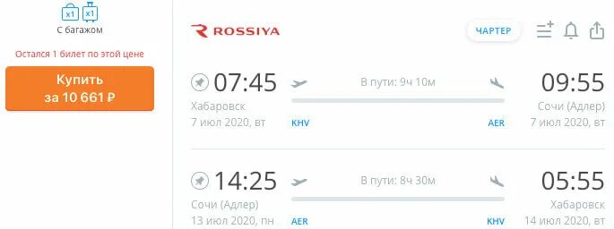 Сочи хабаровск счет. Билет в Хабаровск. Билет в Хабаровск на самолет. Билет на самолет до Хабаровска. Авиабилеты Хабаровск Сочи.