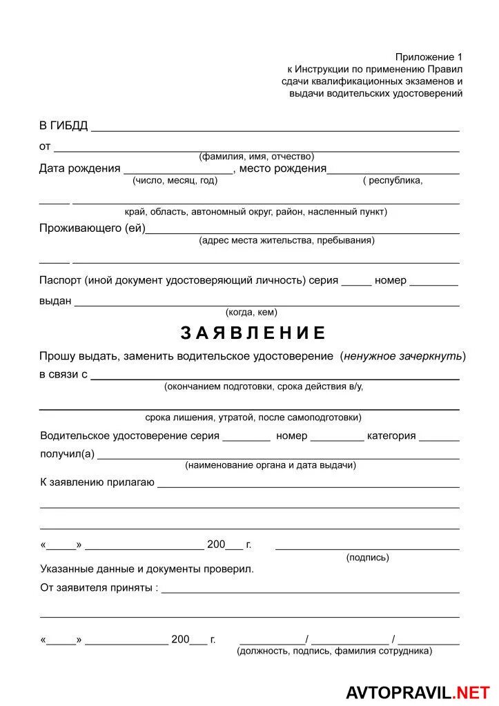 Экзамен сдача пдд после лишения прав. Заявление на сдачу экзамена в ГИБДД после лишения прав образец. Заявление в ГАИ на водительского удостоверения. Образец заявления о сдаче водительского удостоверения. Заявление на сдачу водительского удостоверения при лишении.