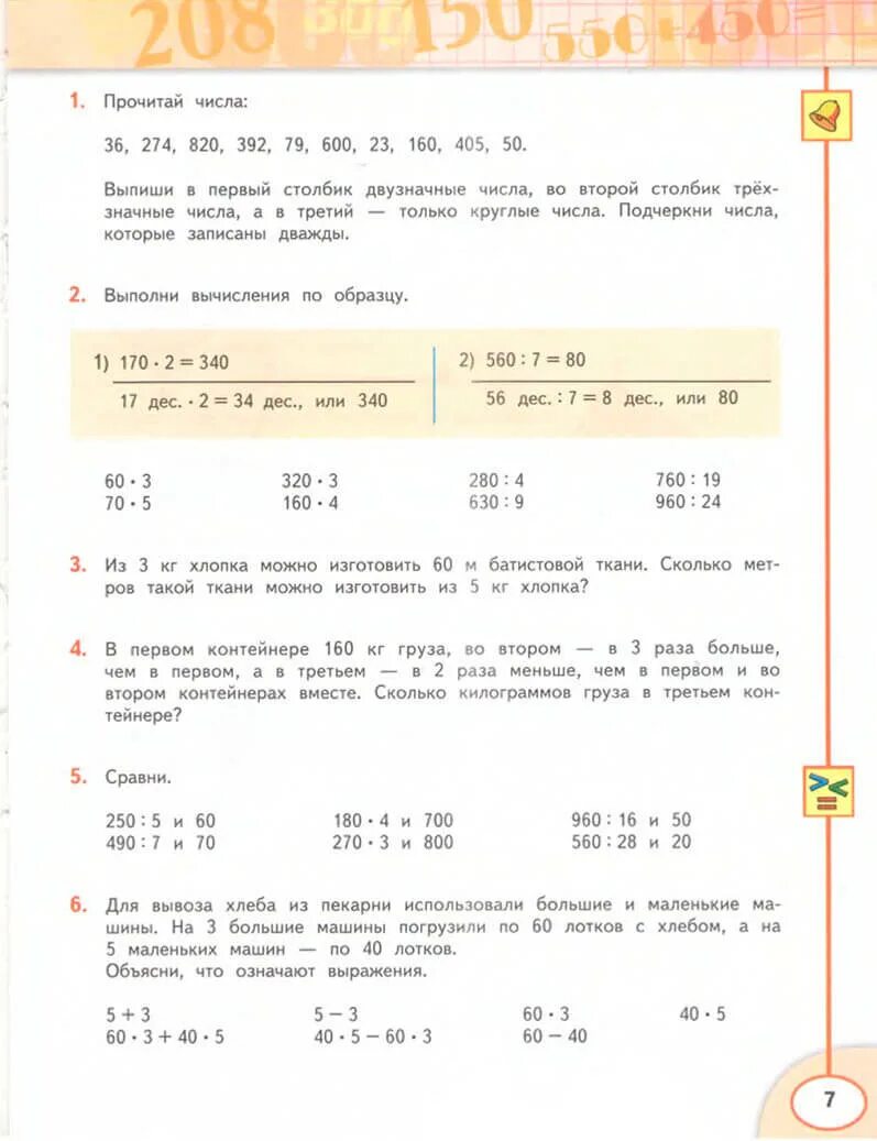 Математика 4 класс 1 часть бука