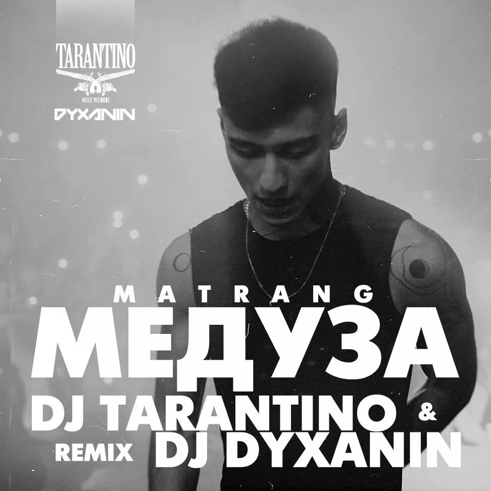 Matrang медуза DJ Tarantino DJ Dyxanin Remix. DJ Tarantino DJ Dyxanin Remix. Диджей медуза. Matrang медуза.