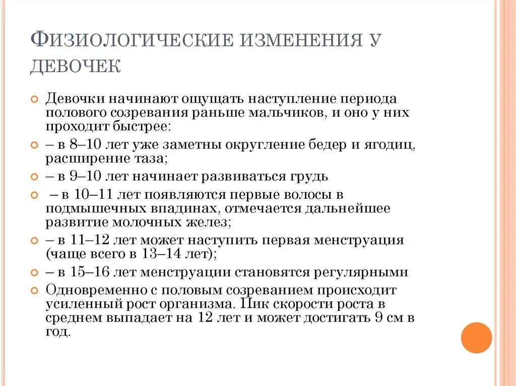 Изменения в организме подростков. Этапы полового развития девочки. Периоды полового развития девочек. Признаки полового созревания у девочек. Пубертатный период у девочек симптомы.